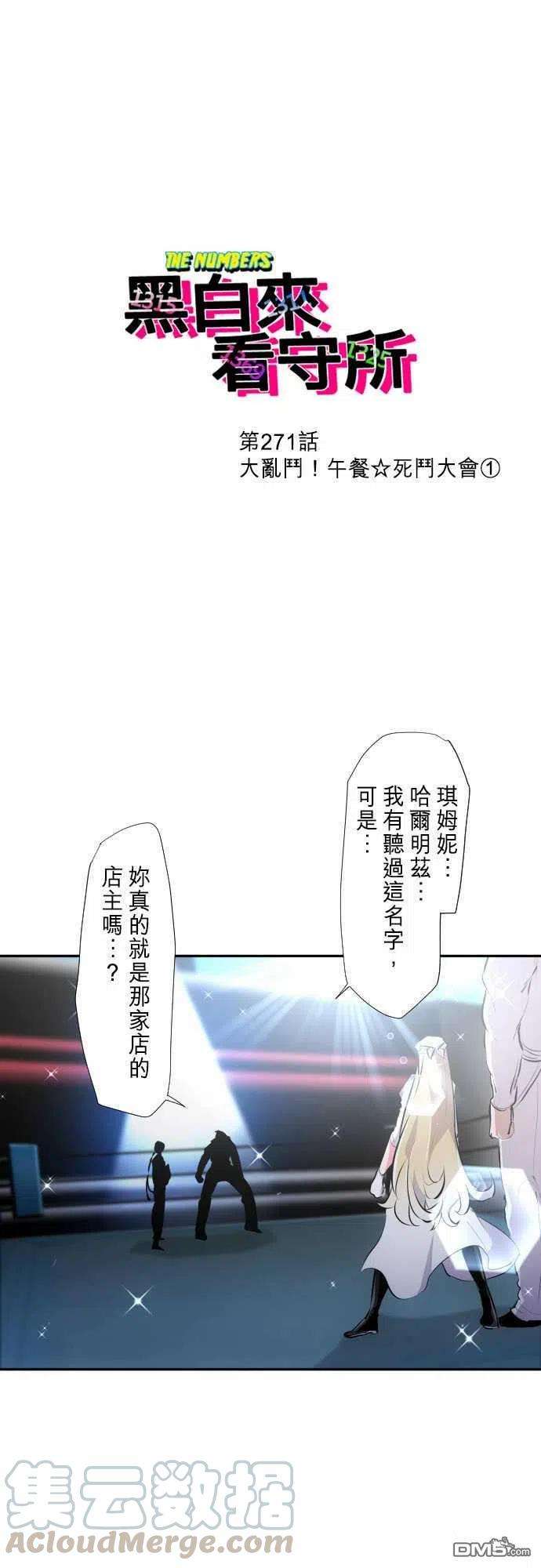 黑白来看守所271话