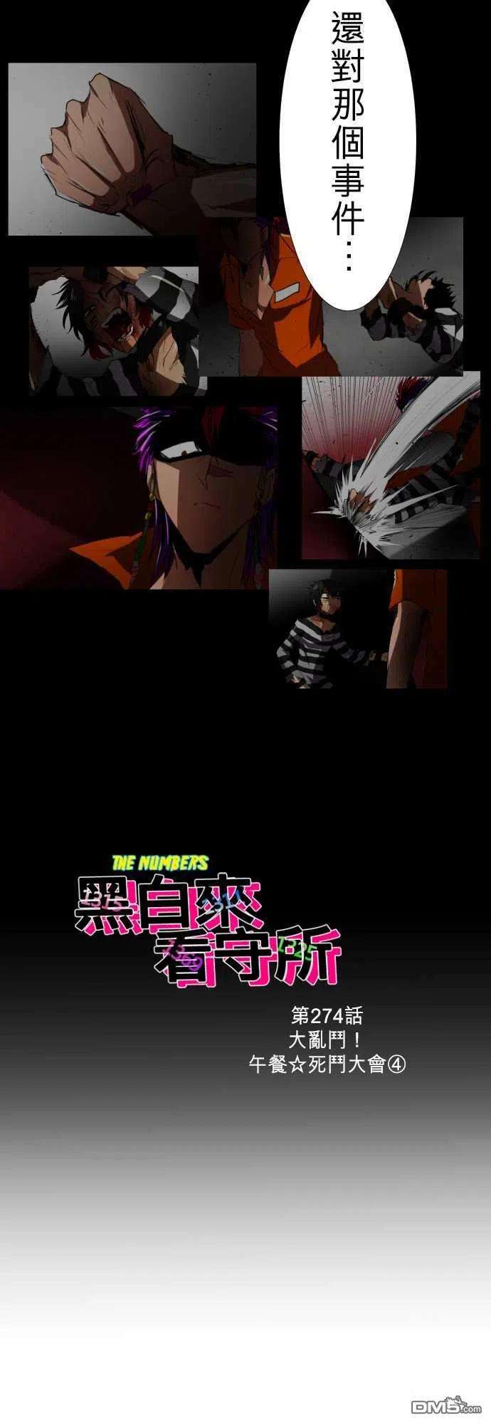 黑白来看守所274话