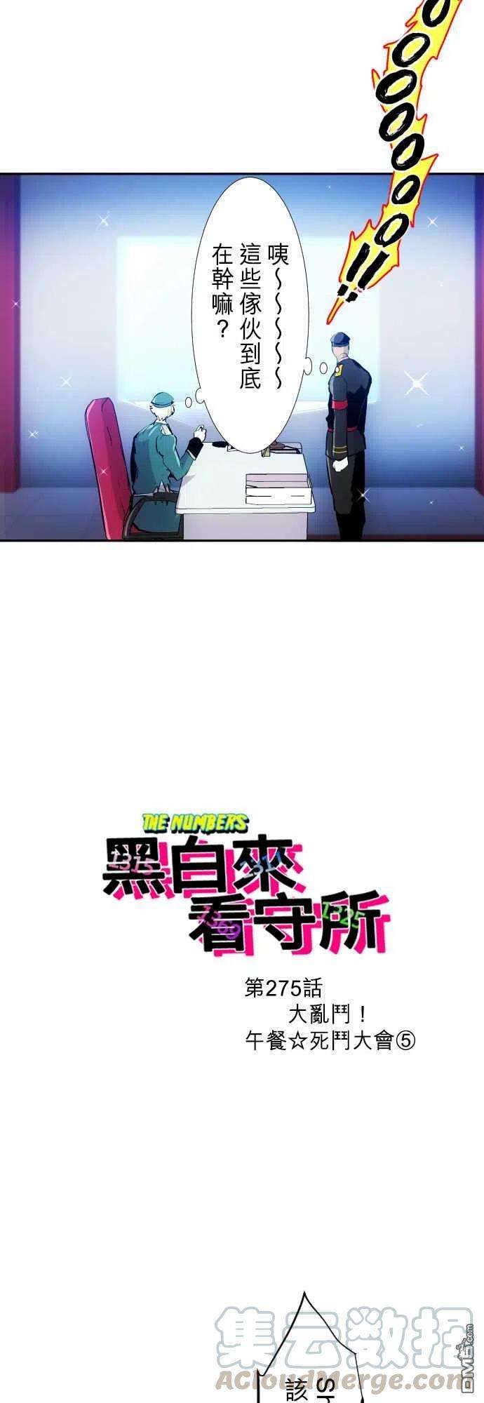 黑白来看守所275话