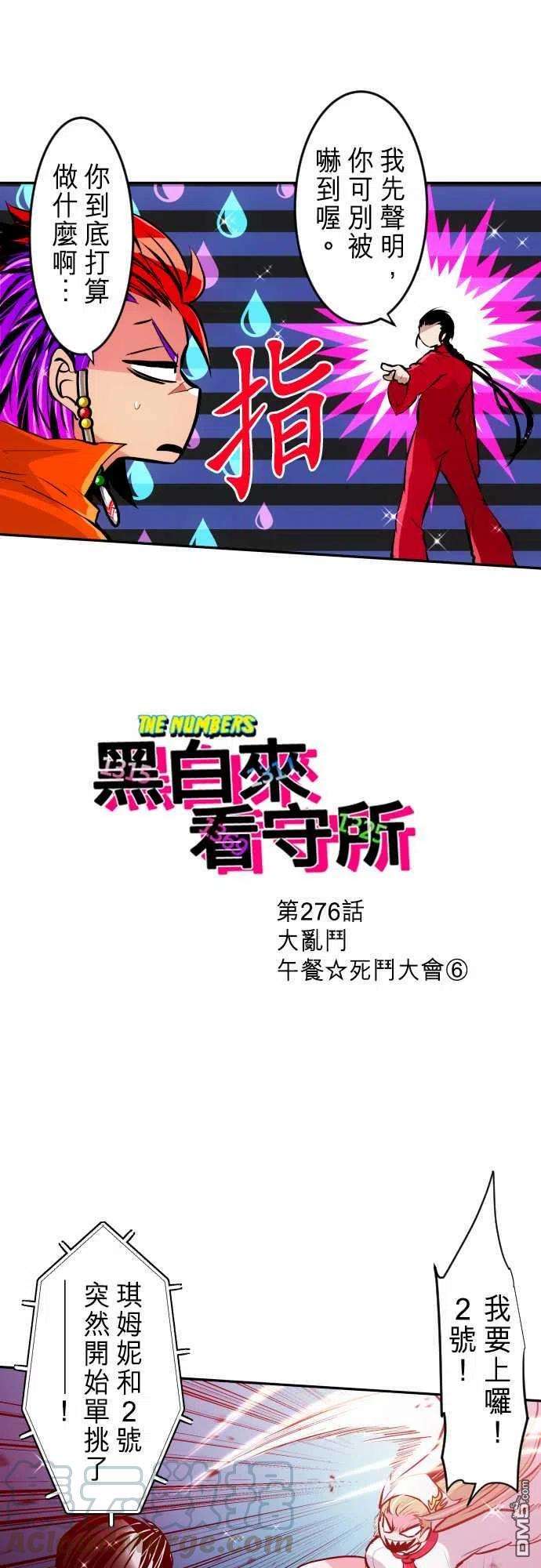 黑白来看守所276话