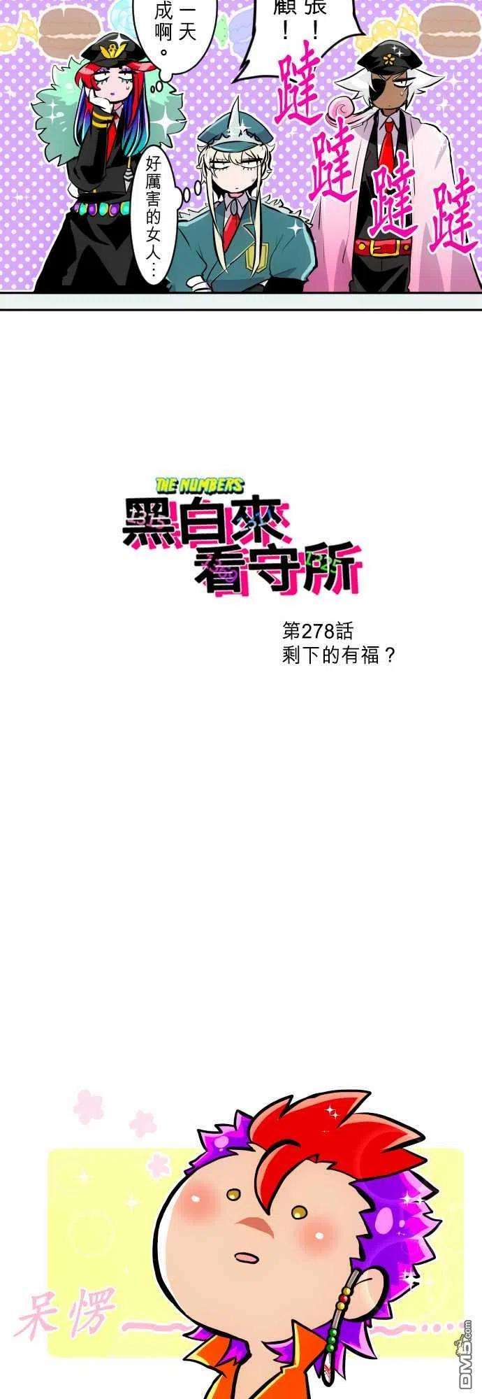 黑白来看守所278话
