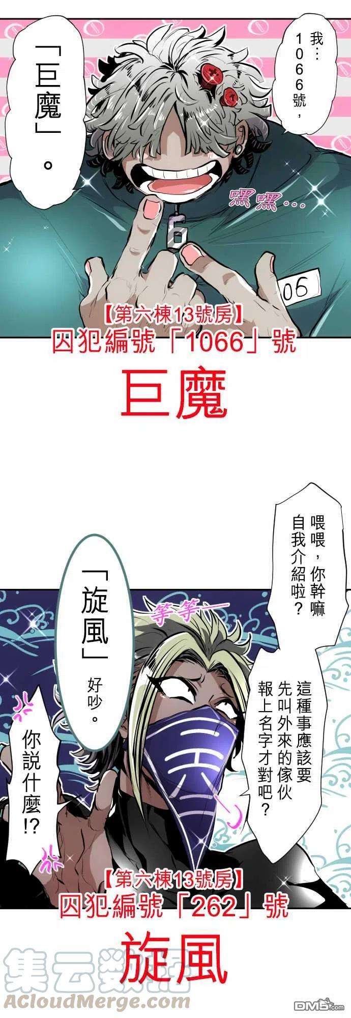 黑白来看守所281话