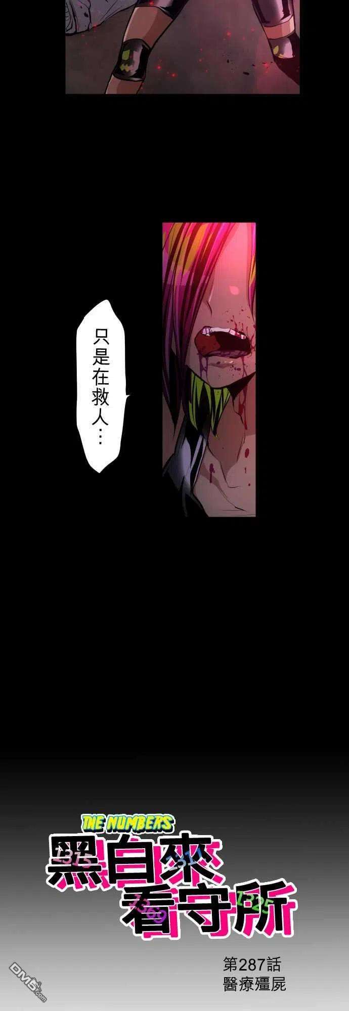 黑白来看守所287话