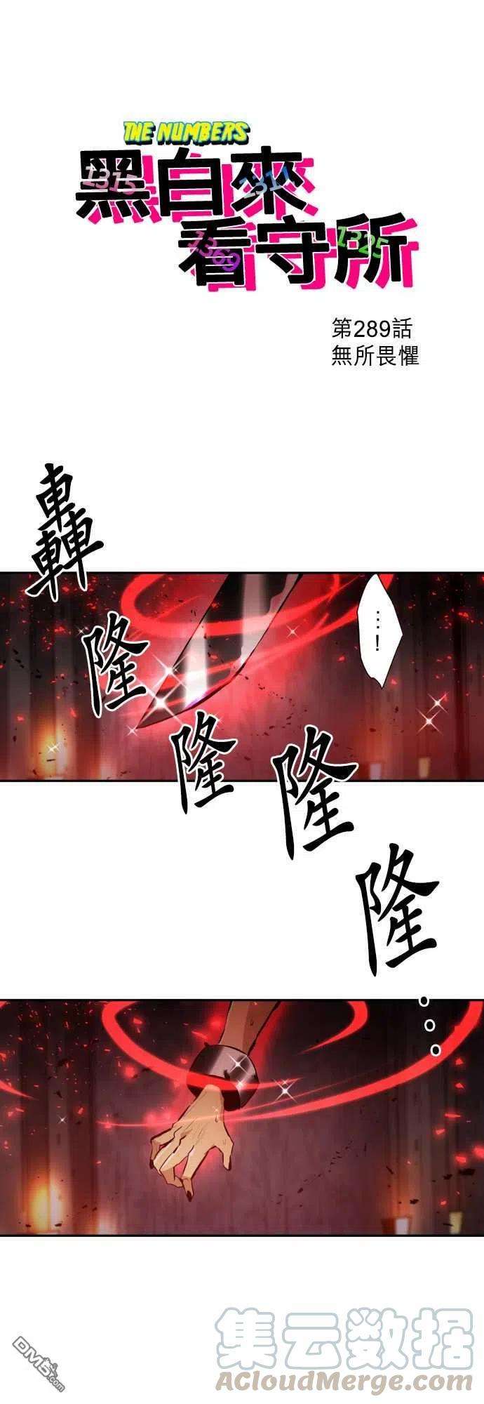 黑白来看守所289话