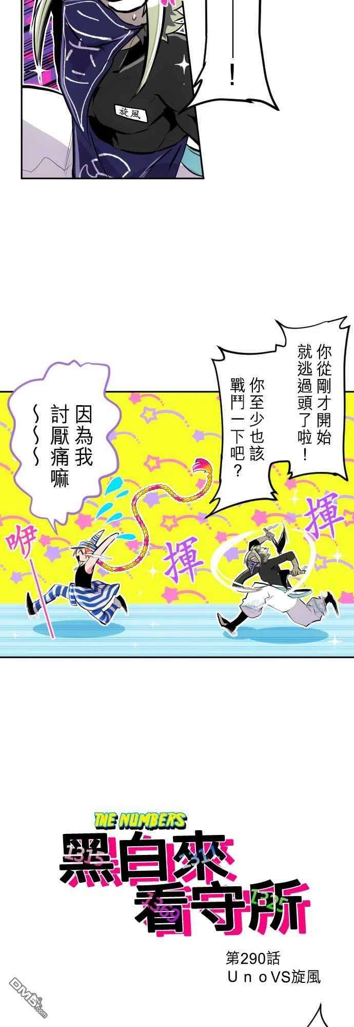 黑白来看守所290话