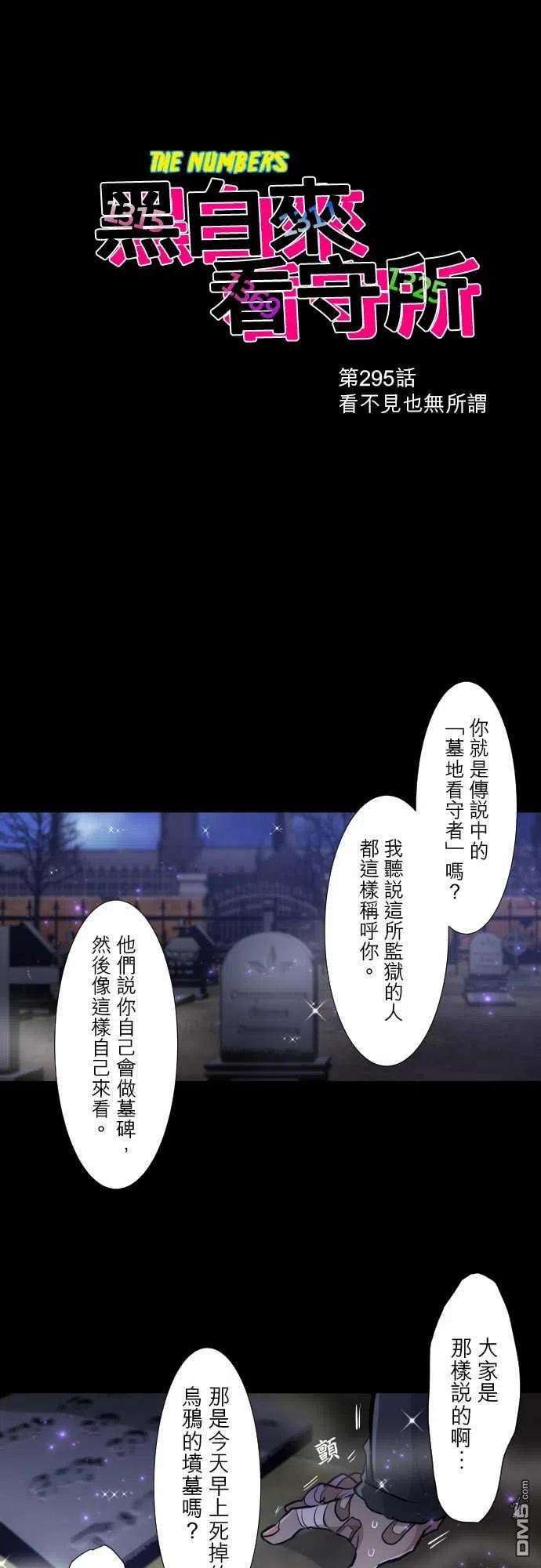 黑白来看守所295话