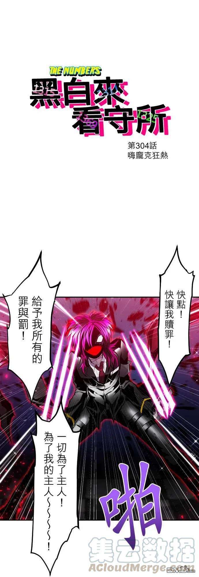 黑白来看守所304话
