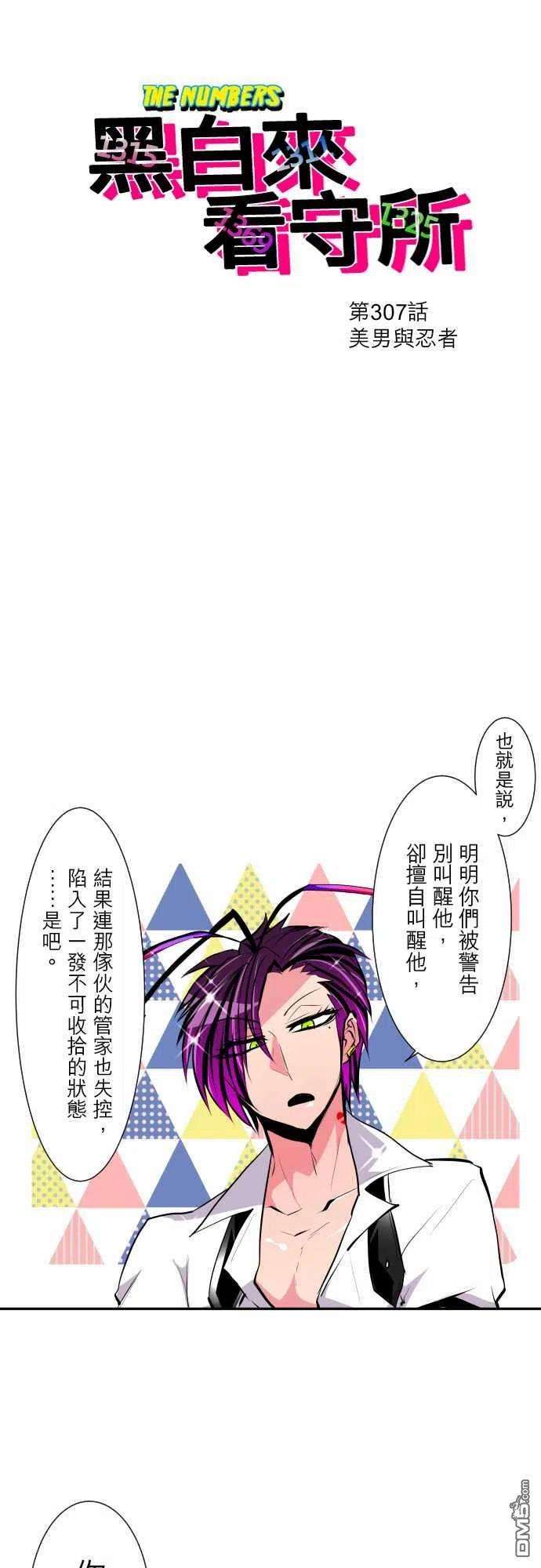黑白来看守所307话