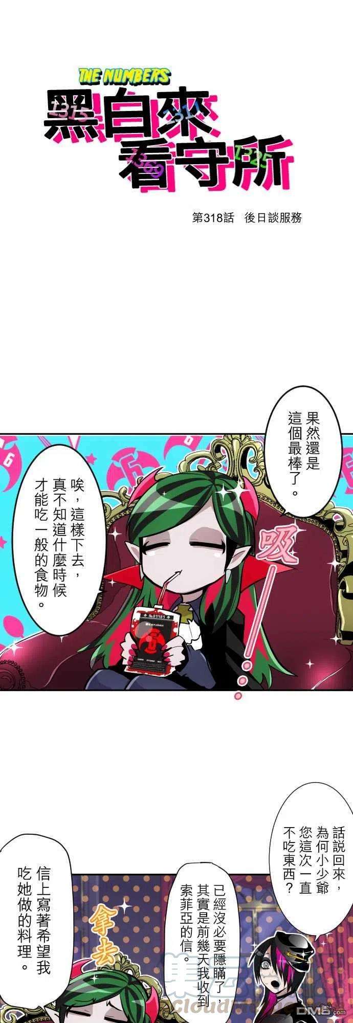 黑白来看守所318话