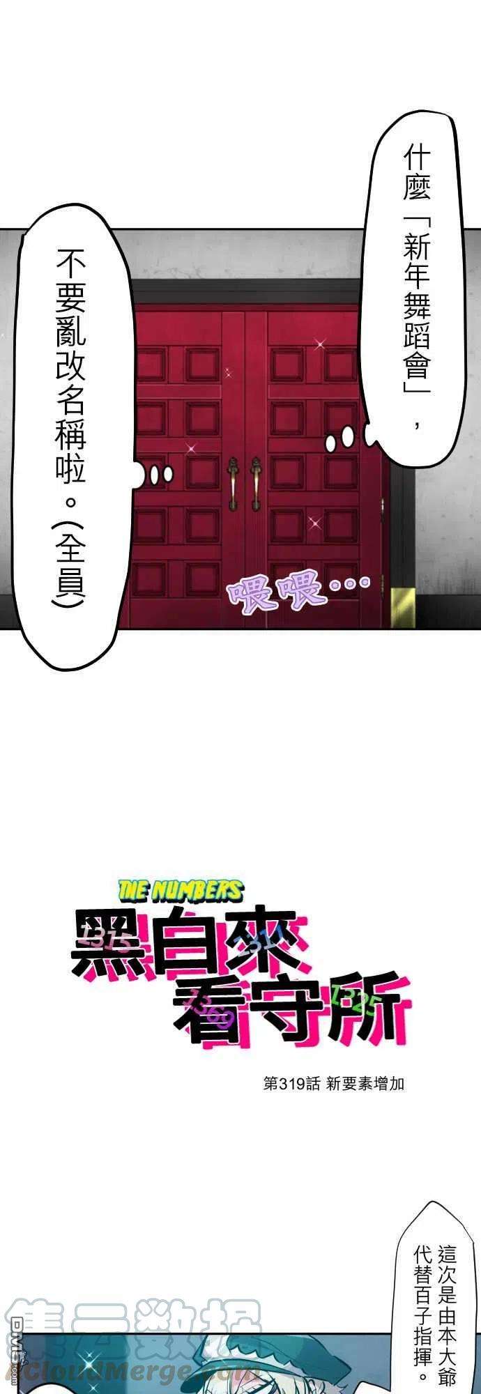 黑白来看守所319话