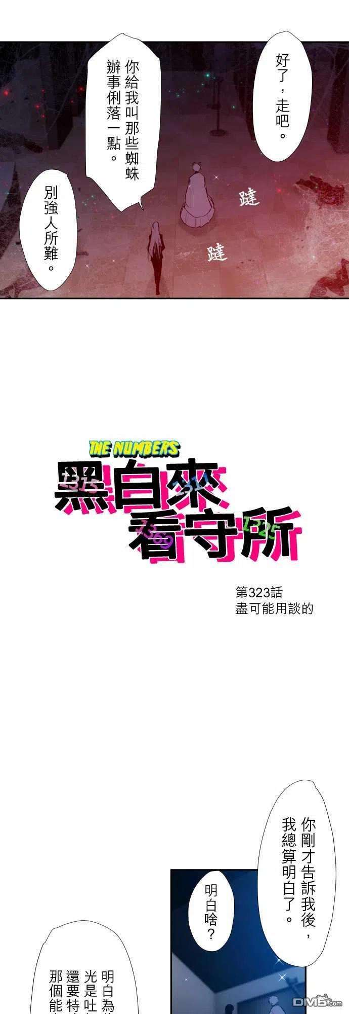 黑白来看守所323话