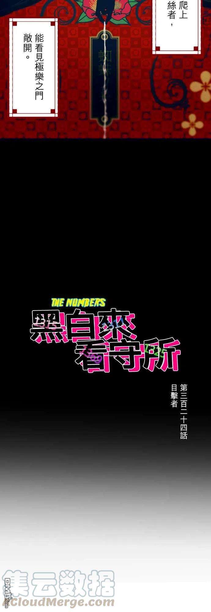 黑白来看守所324话