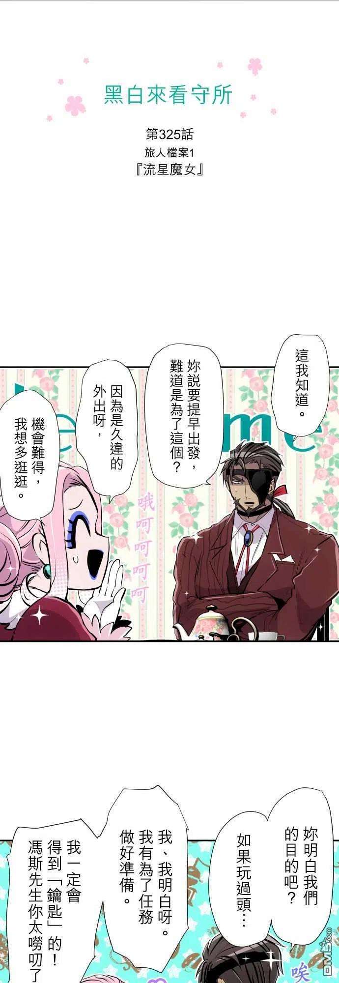 黑白来看守所325话