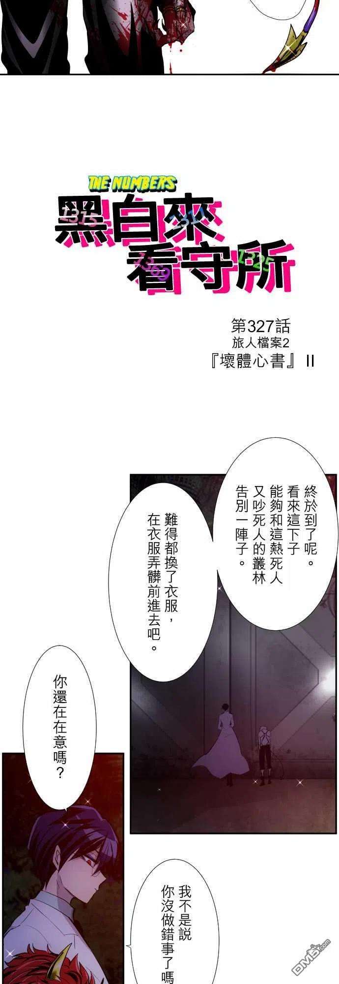 黑白来看守所327话