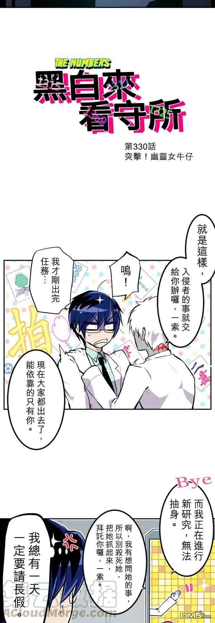 黑白来看守所330话