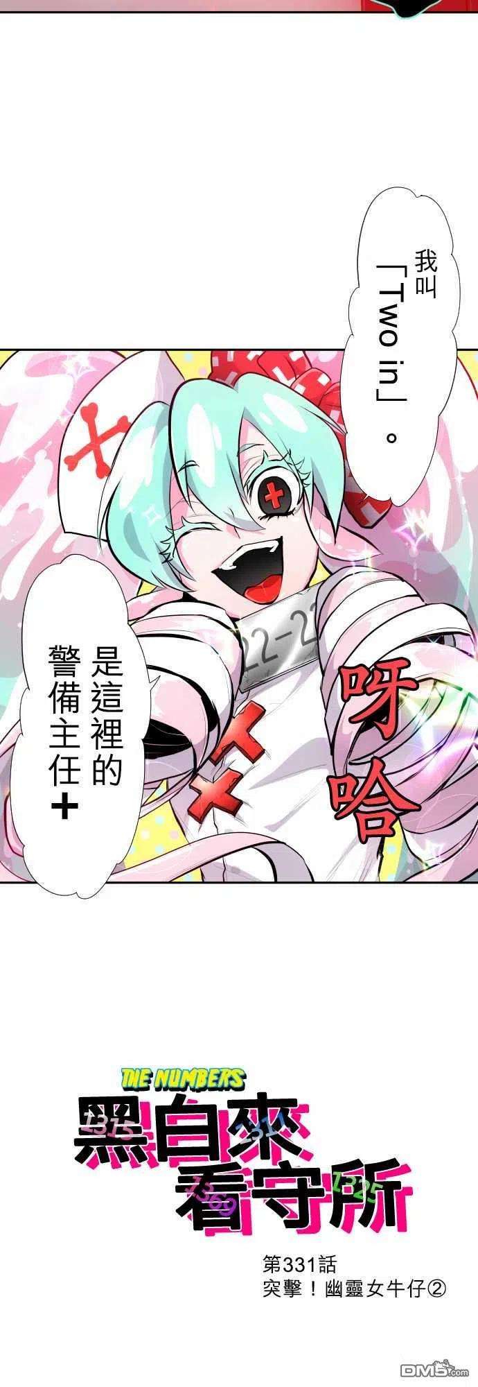 黑白来看守所331话