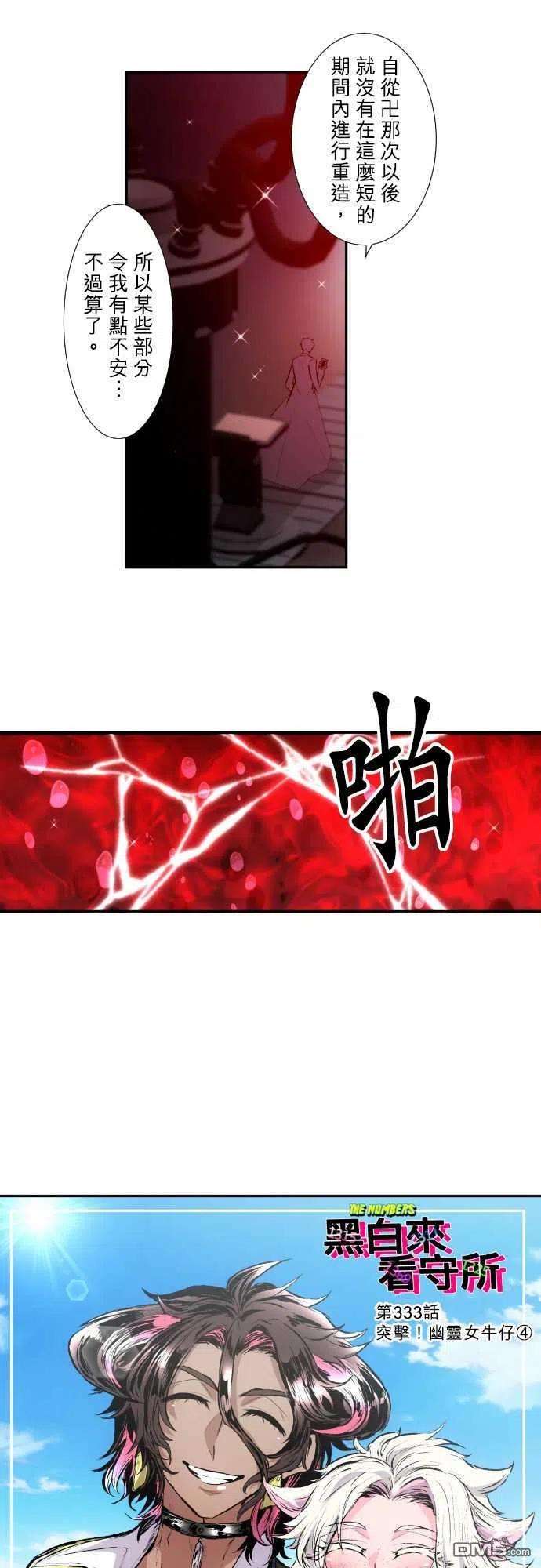 黑白来看守所333话