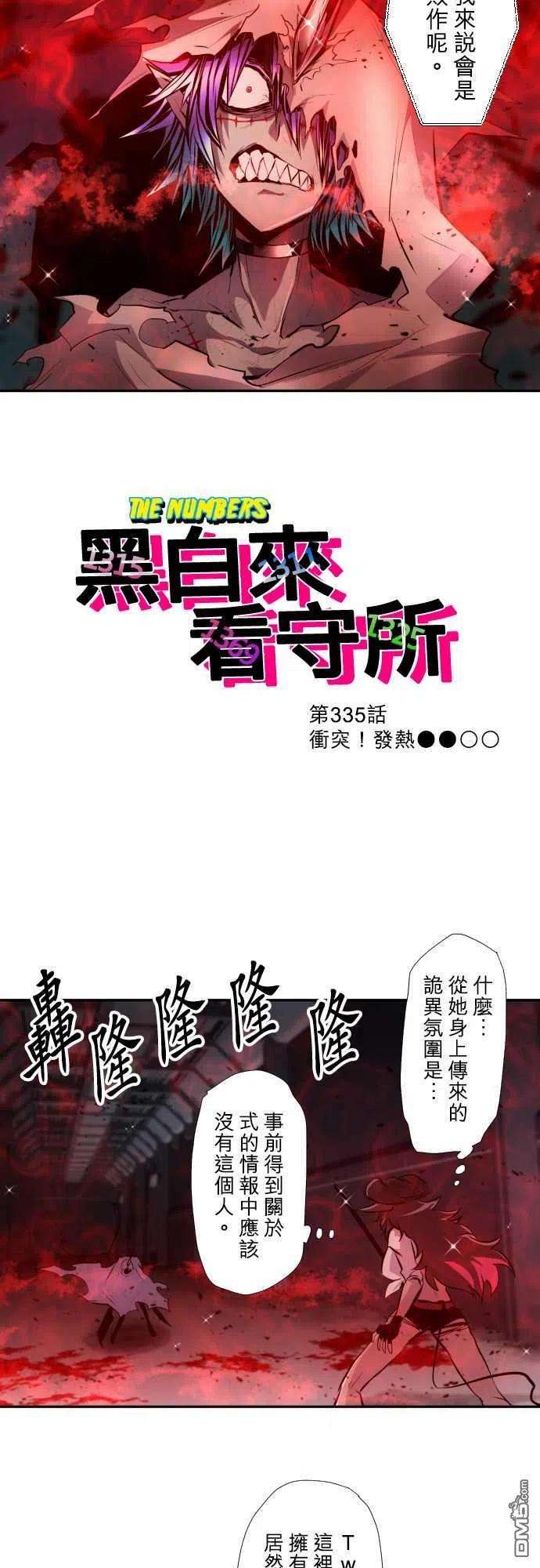 黑白来看守所335话