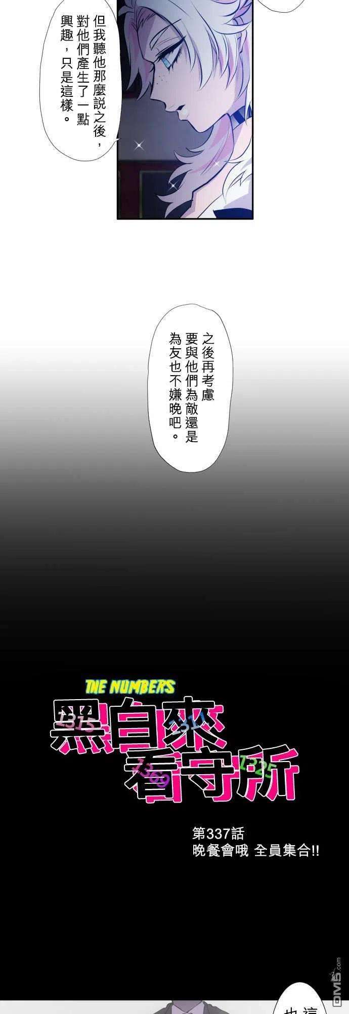 黑白来看守所337话