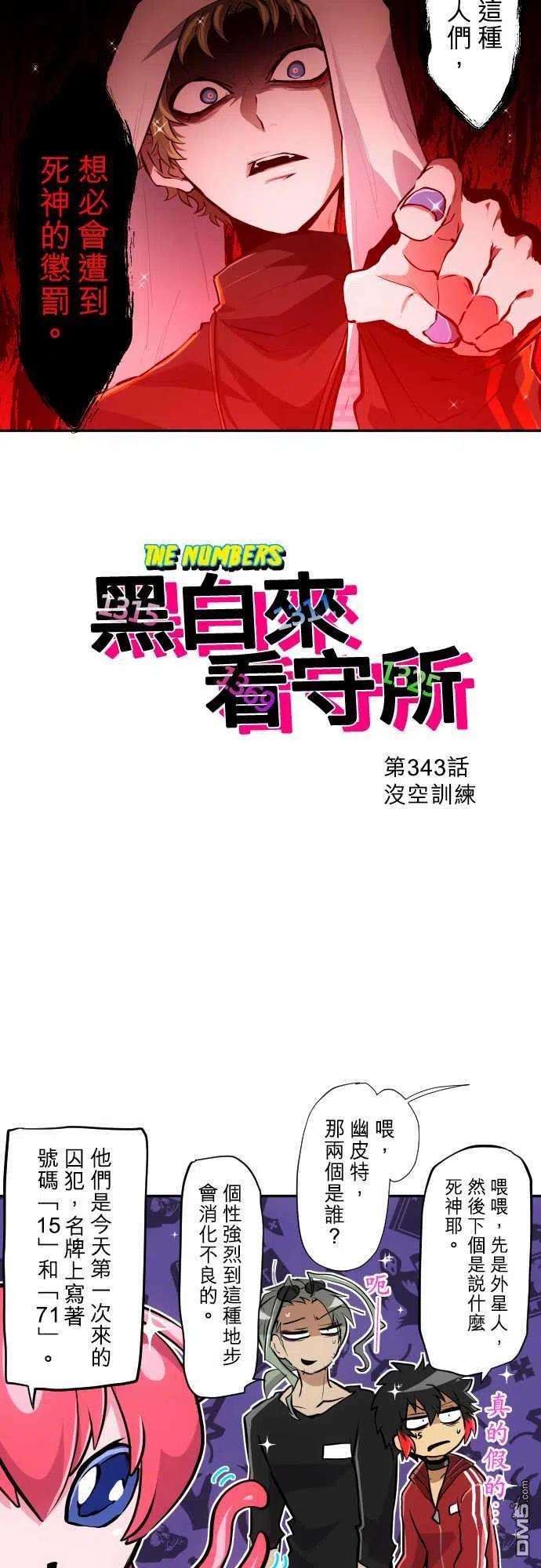 黑白来看守所343话