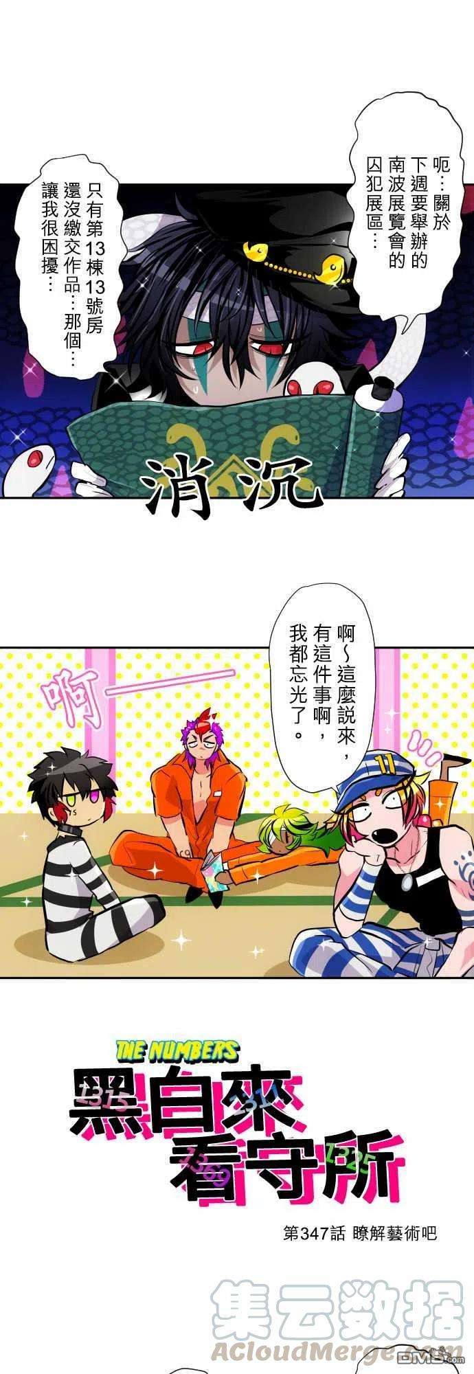 黑白来看守所347话