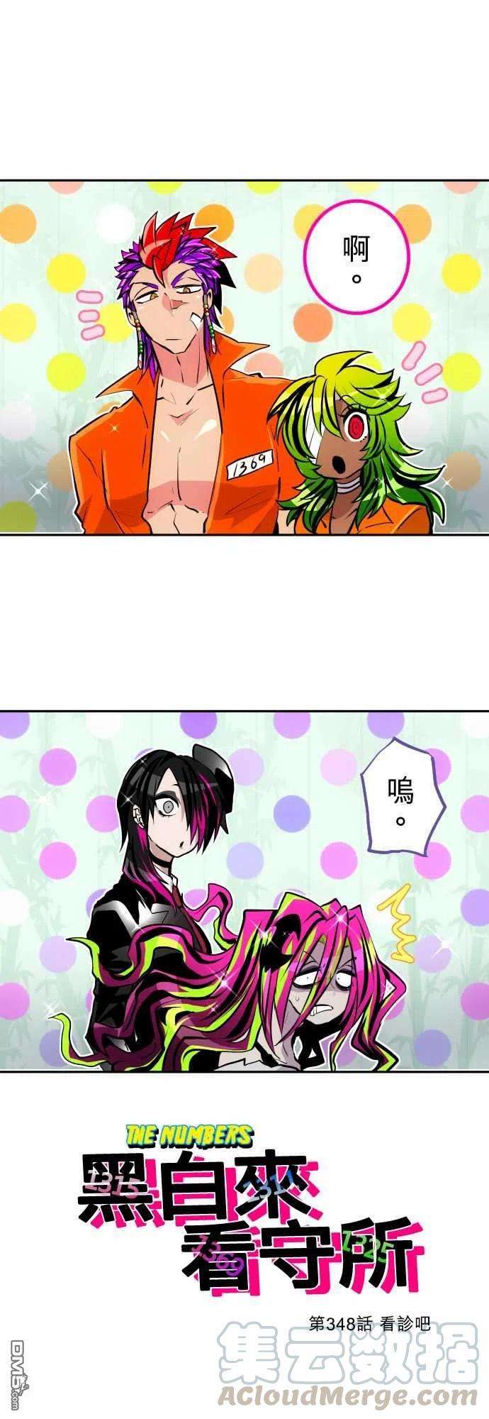黑白来看守所348话