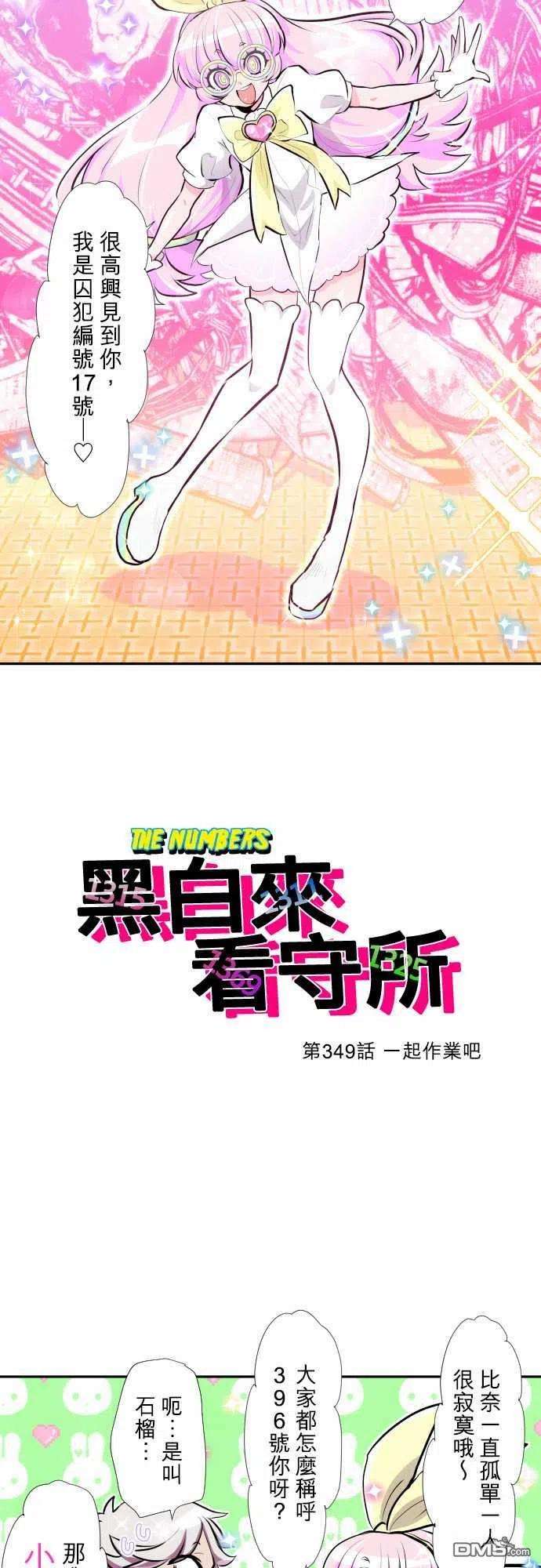 黑白来看守所349话