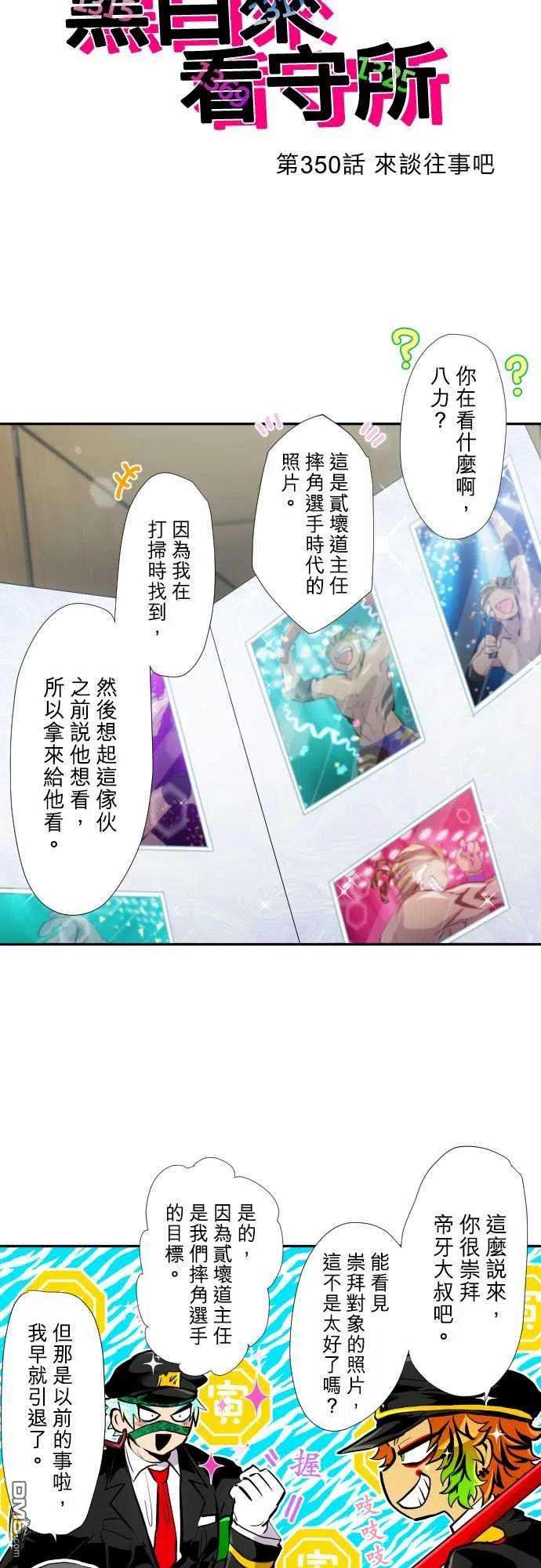 黑白来看守所350话