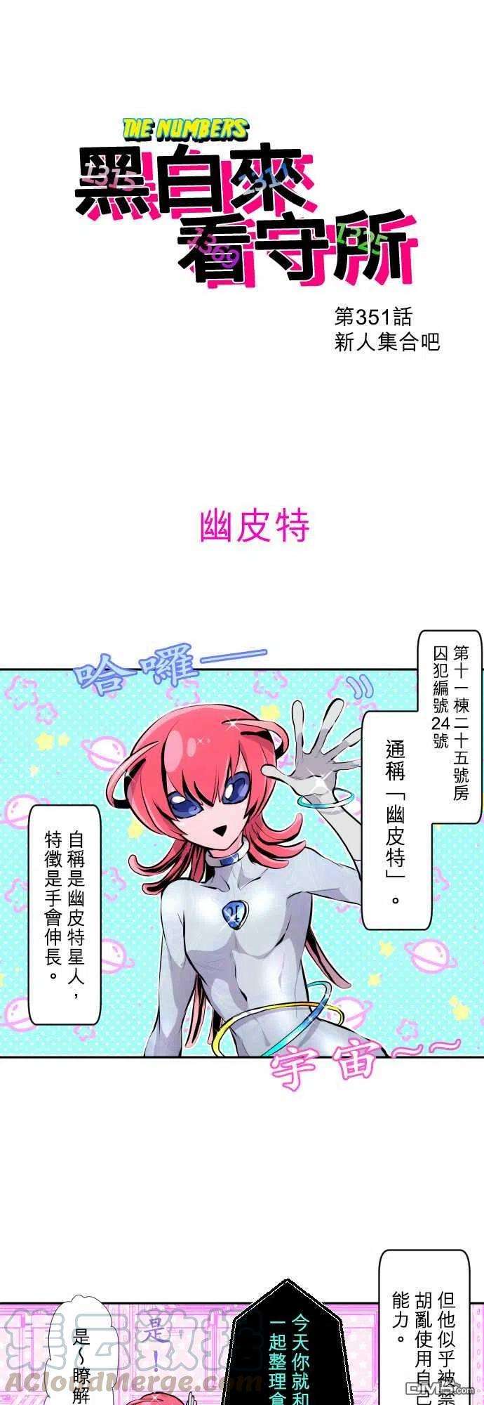 黑白来看守所351话