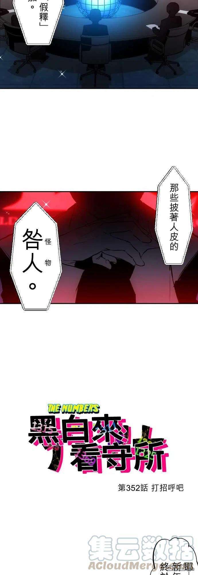 黑白来看守所352话