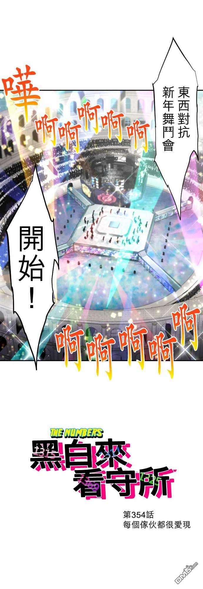 黑白来看守所354话