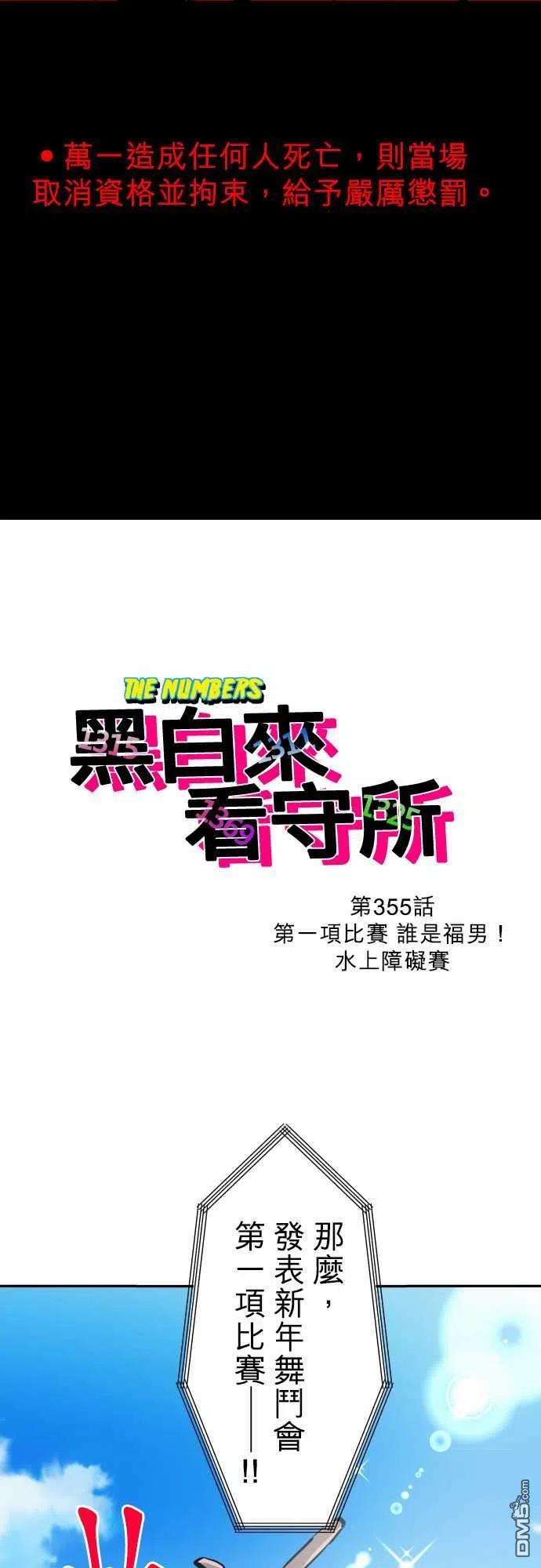 黑白来看守所355话