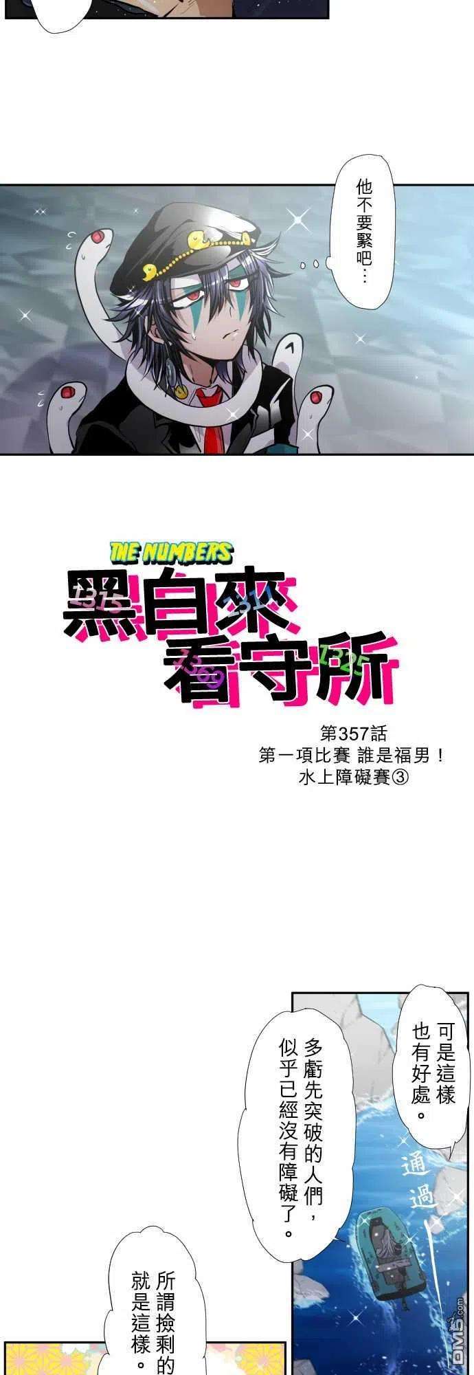 黑白来看守所357话
