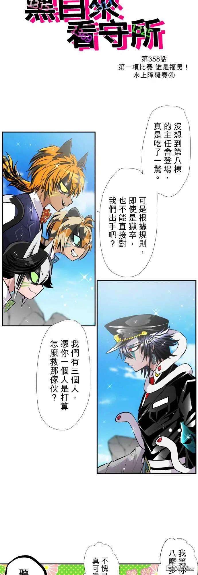 黑白来看守所358话