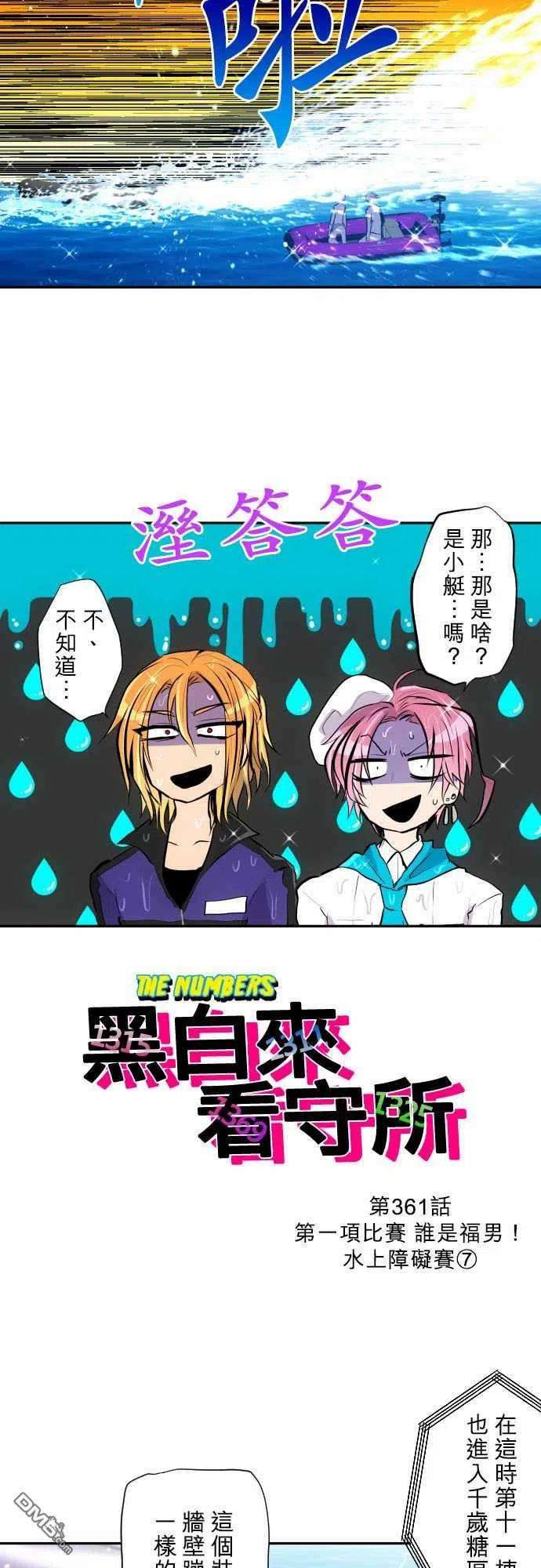 黑白来看守所361话