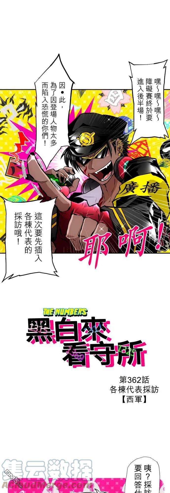 黑白来看守所362话
