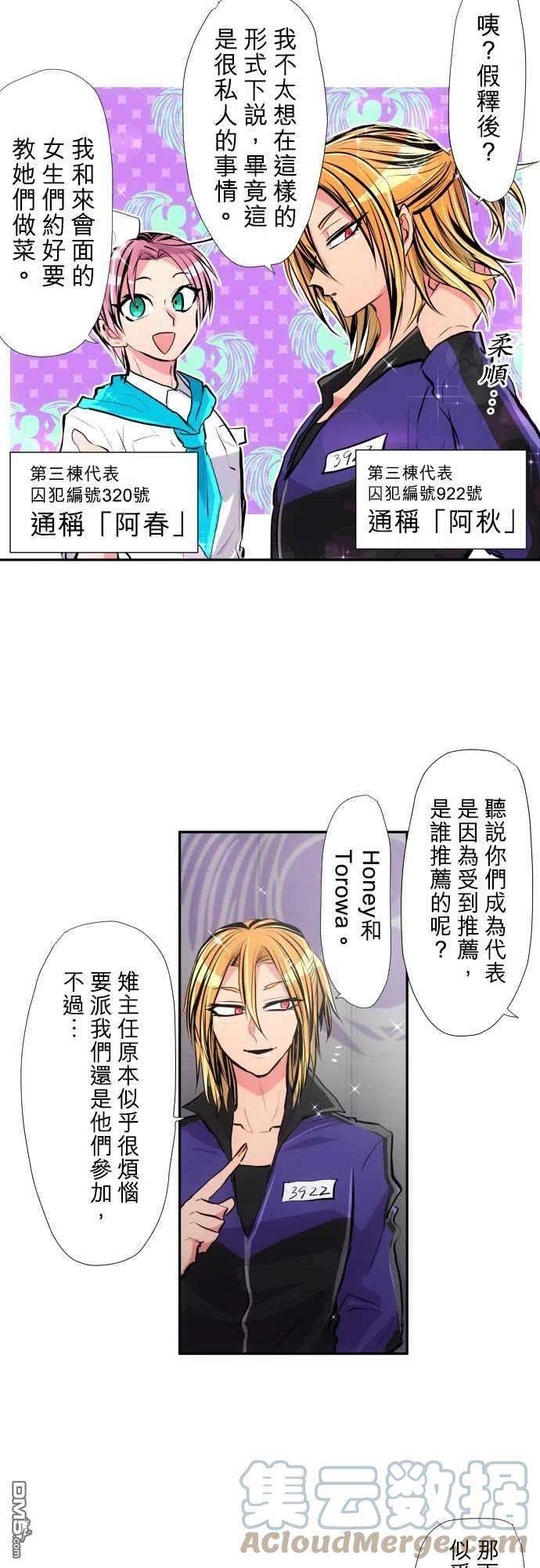 黑白来看守所362话