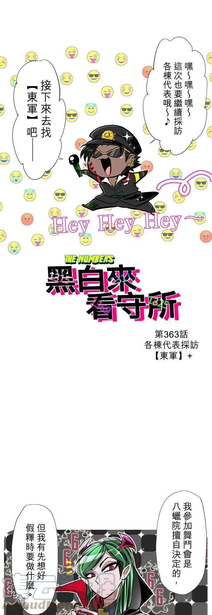 黑白来看守所363话
