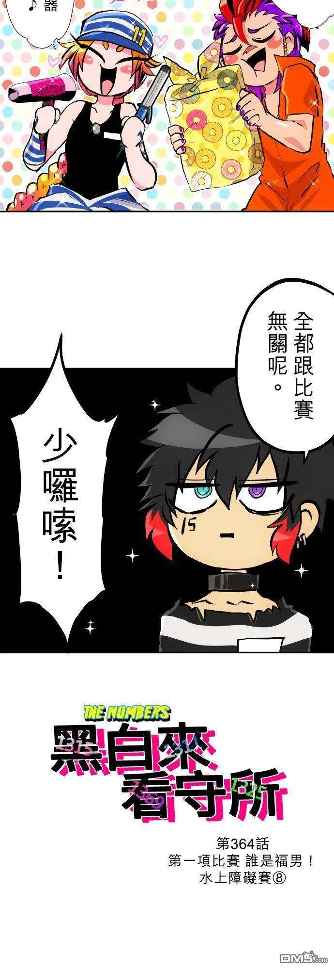 黑白来看守所364话