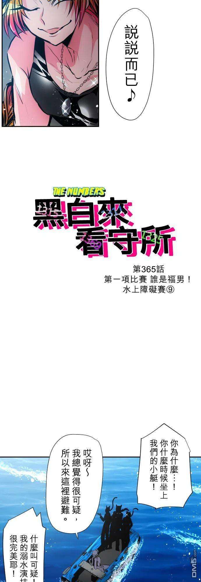 黑白来看守所365话