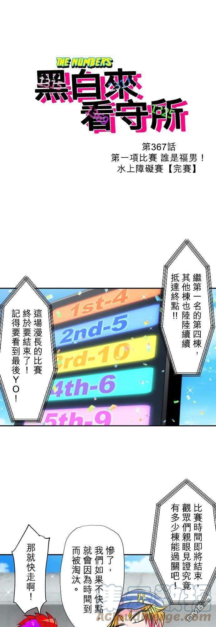 黑白来看守所367话
