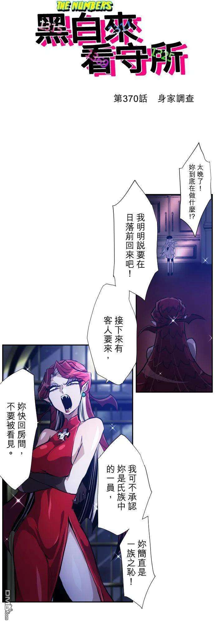黑白来看守所370话