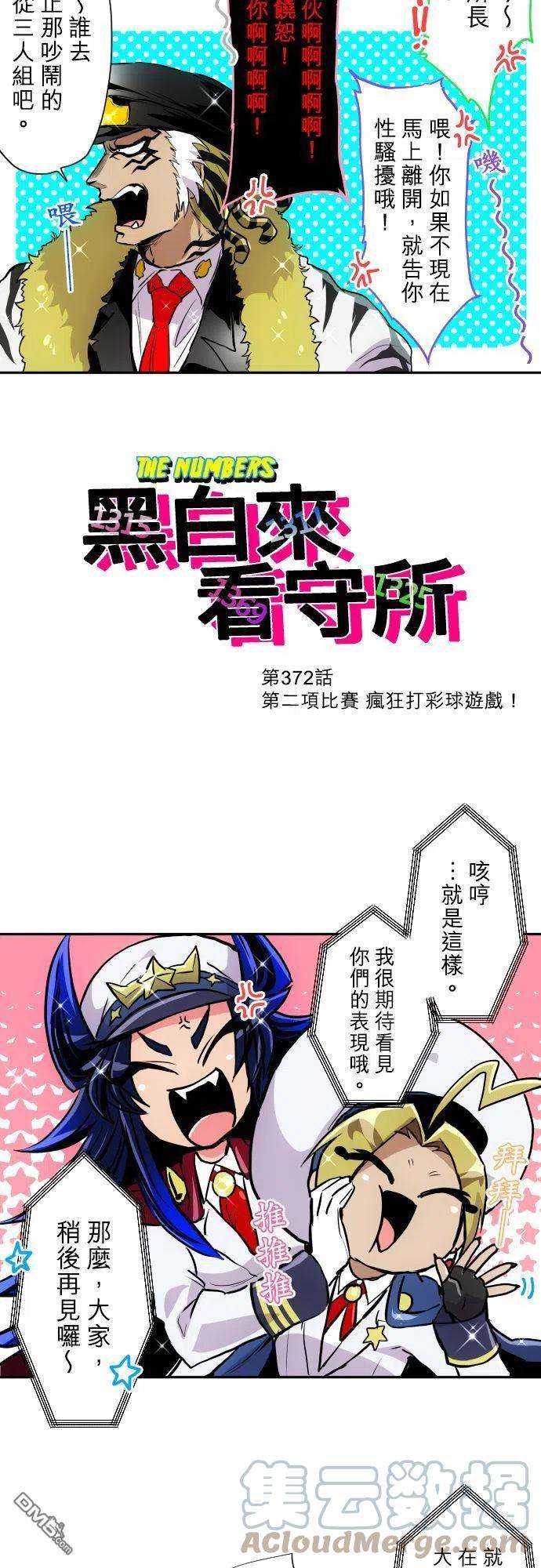 黑白来看守所372话