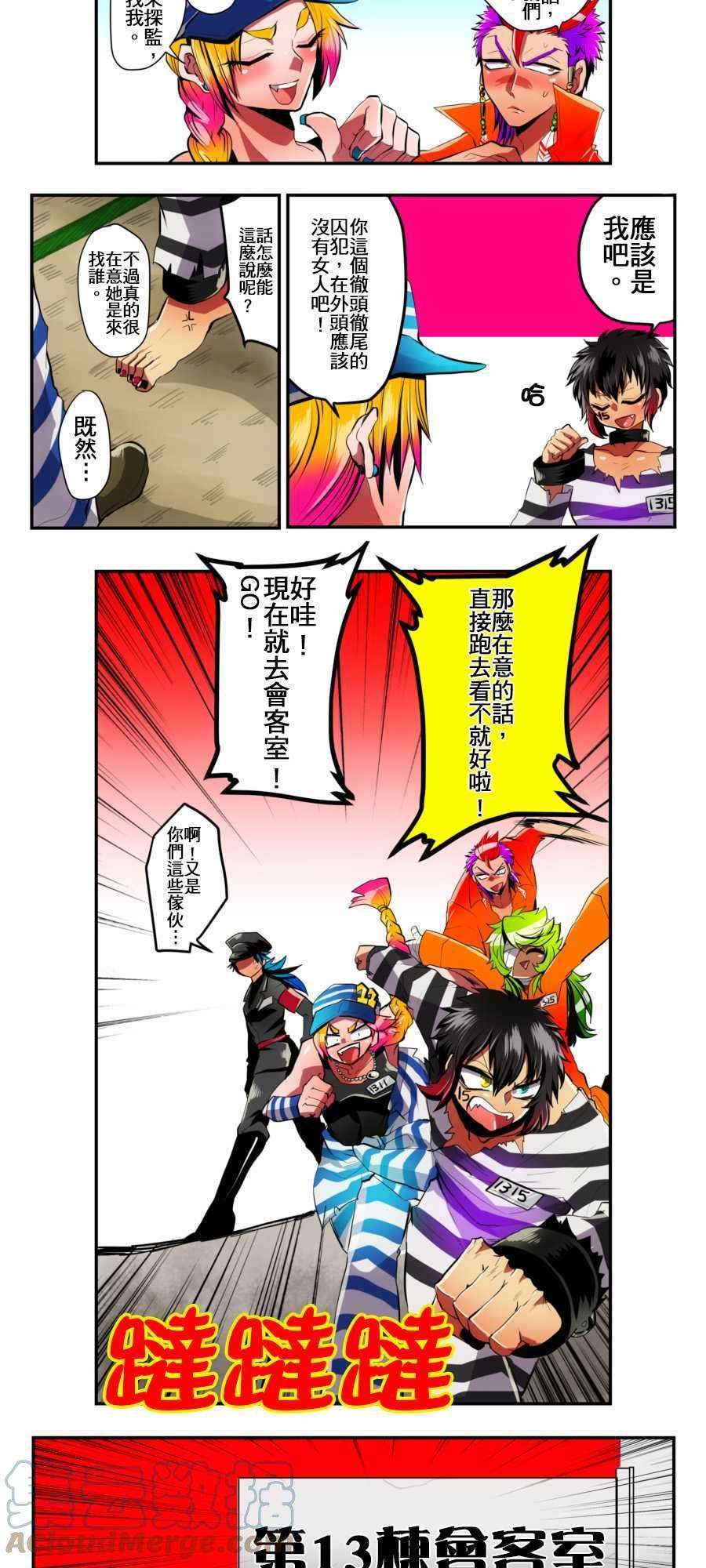 黑白来看守所3话 No.25最想做的事