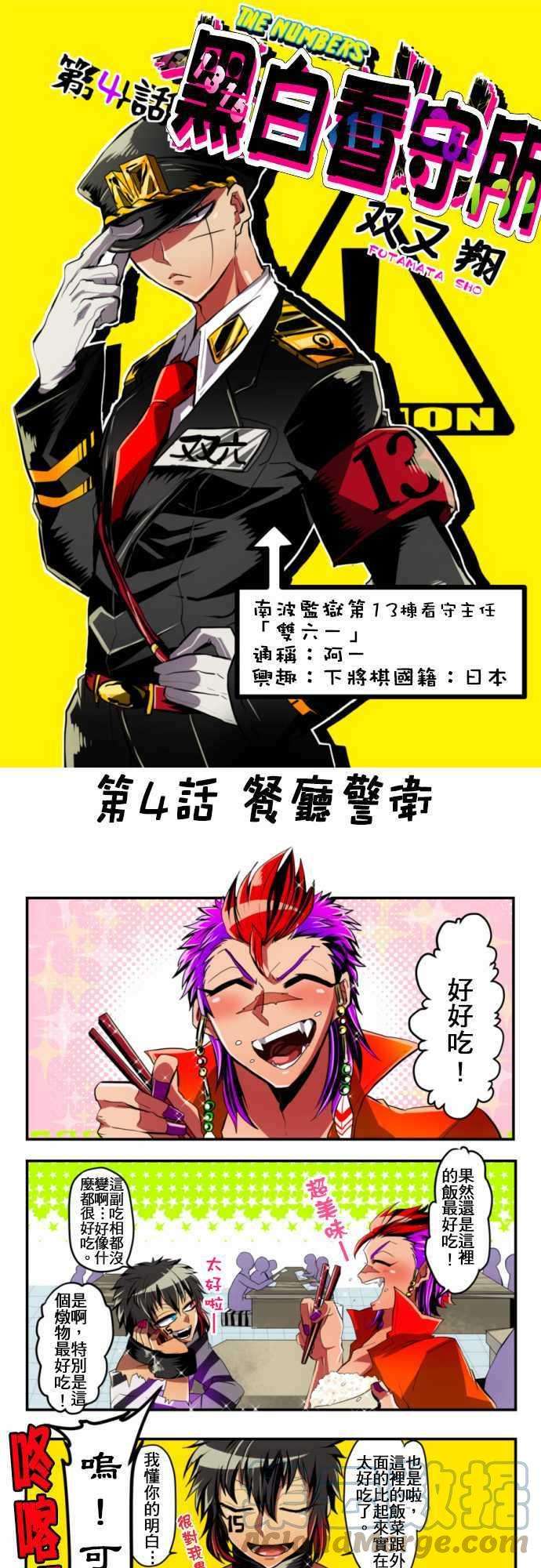 黑白来看守所4话 餐厅警卫