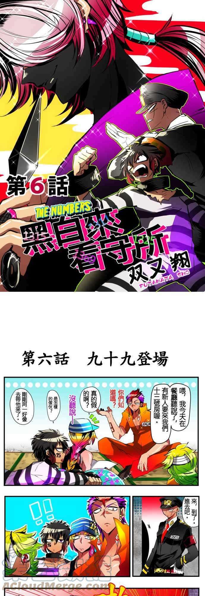 黑白来看守所6话 九十九登场