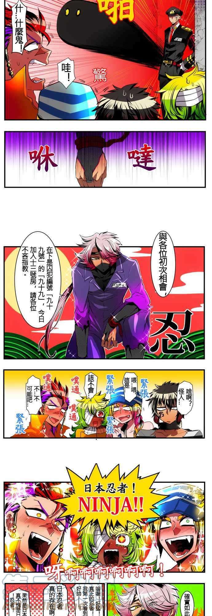 黑白来看守所6话 九十九登场
