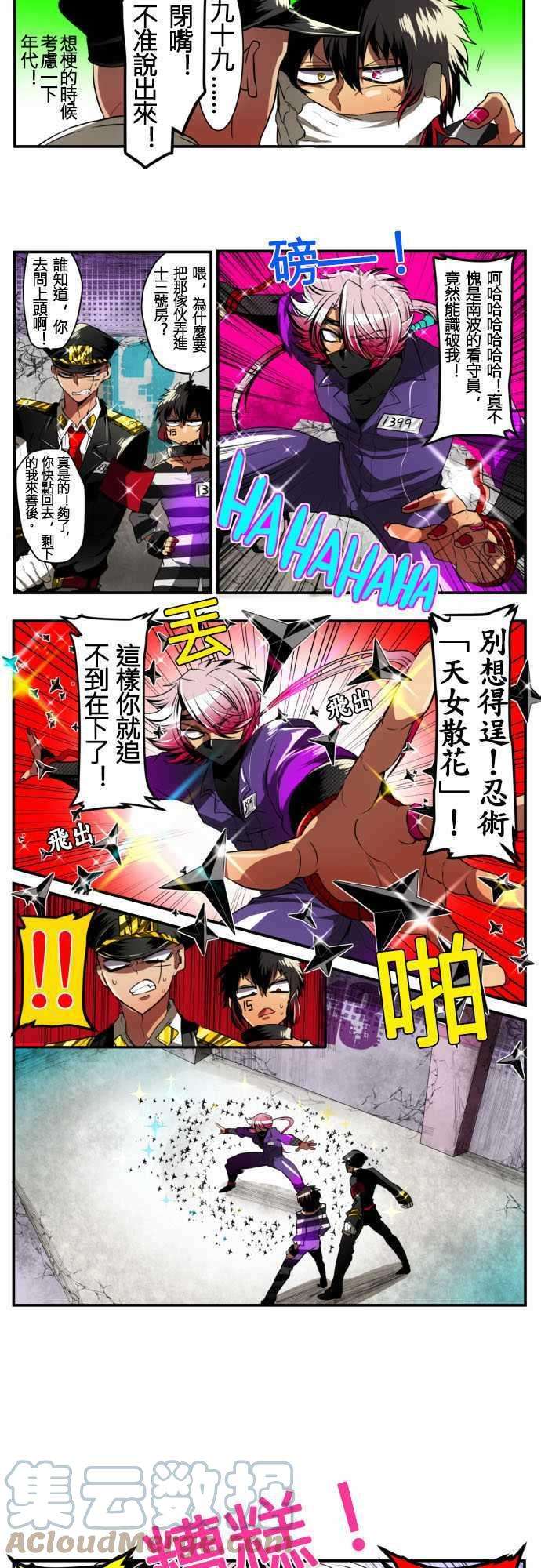 黑白来看守所6话 九十九登场