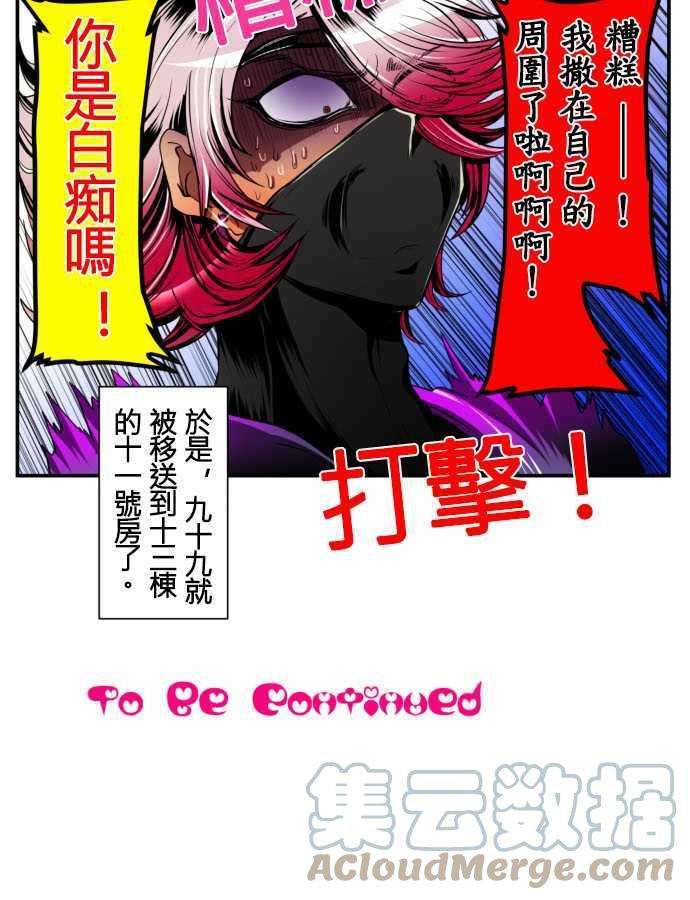 黑白来看守所6话 九十九登场