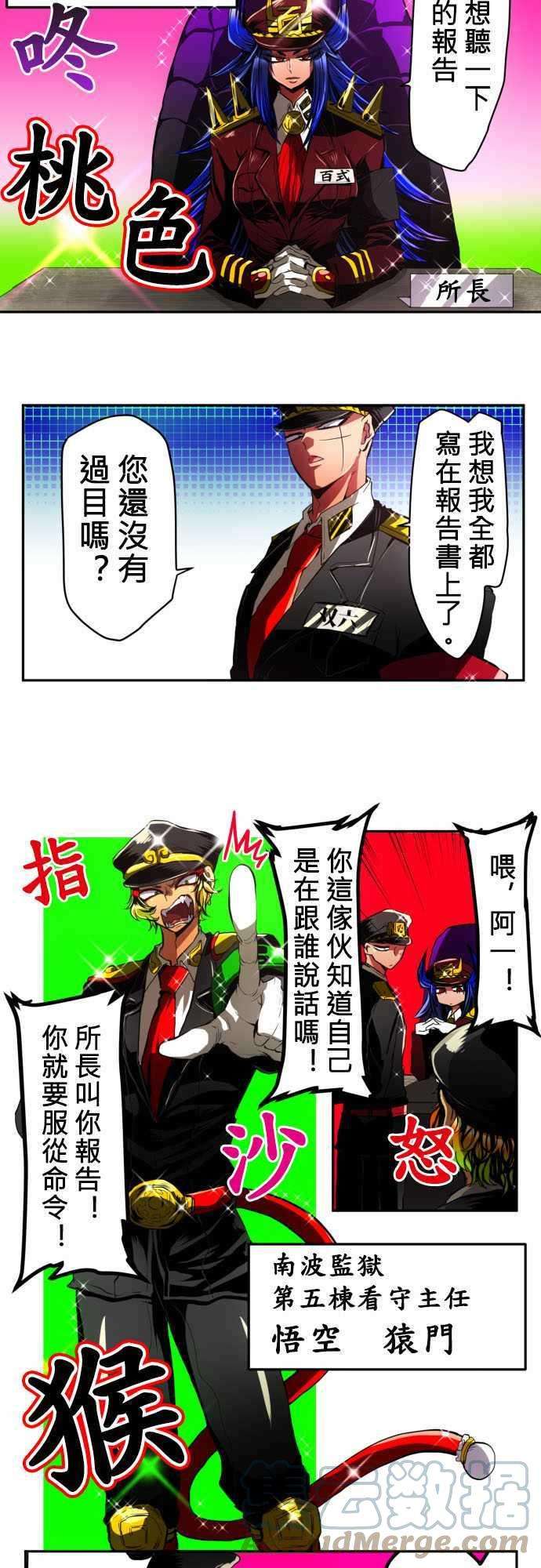 黑白来看守所10话 所长现身！